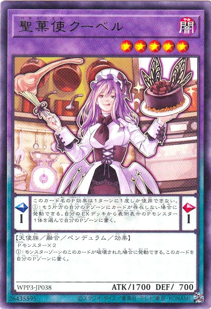 Amazon.co.jp: 遊戯 カード WPP3-JP038 聖菓使クーベル パティシエル