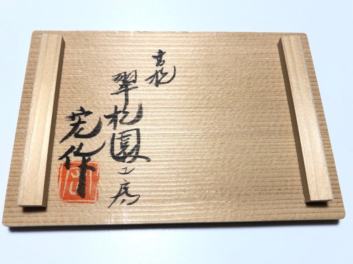 割引❗️「母」 人間国宝 青松園 磯井 如真 筆 青花図 風炉先屏風 木箱 ② Amazon.co.jp: アンティーク 高松翠松園工房 堆漆 6.5g 作家物 人間