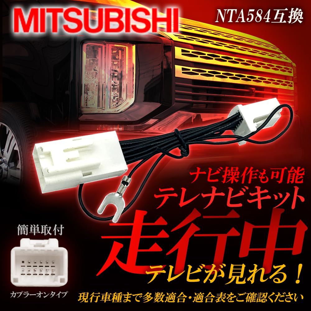 Amazon | [Rn1229-10] テレビキット デリカミニ テレビキャンセラー 12