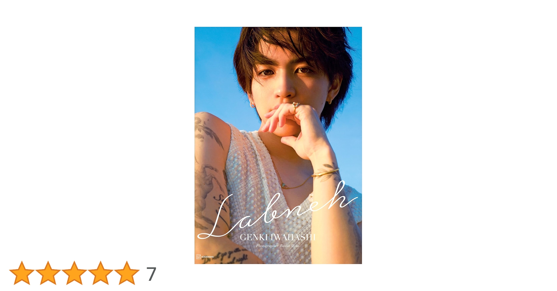 岩橋玄樹 1st写真集「タイトル未定」通常版 : 岩橋 玄樹, RASHA