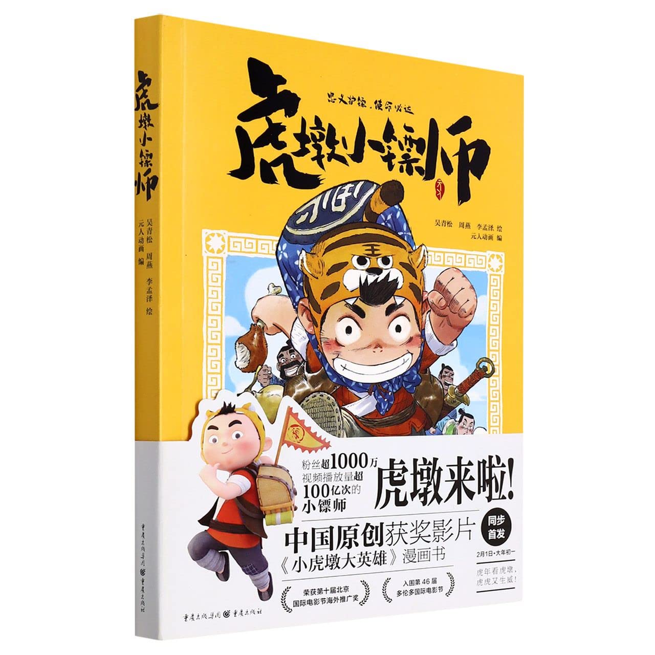 Run, Tiger Run! (Chinese Edition)