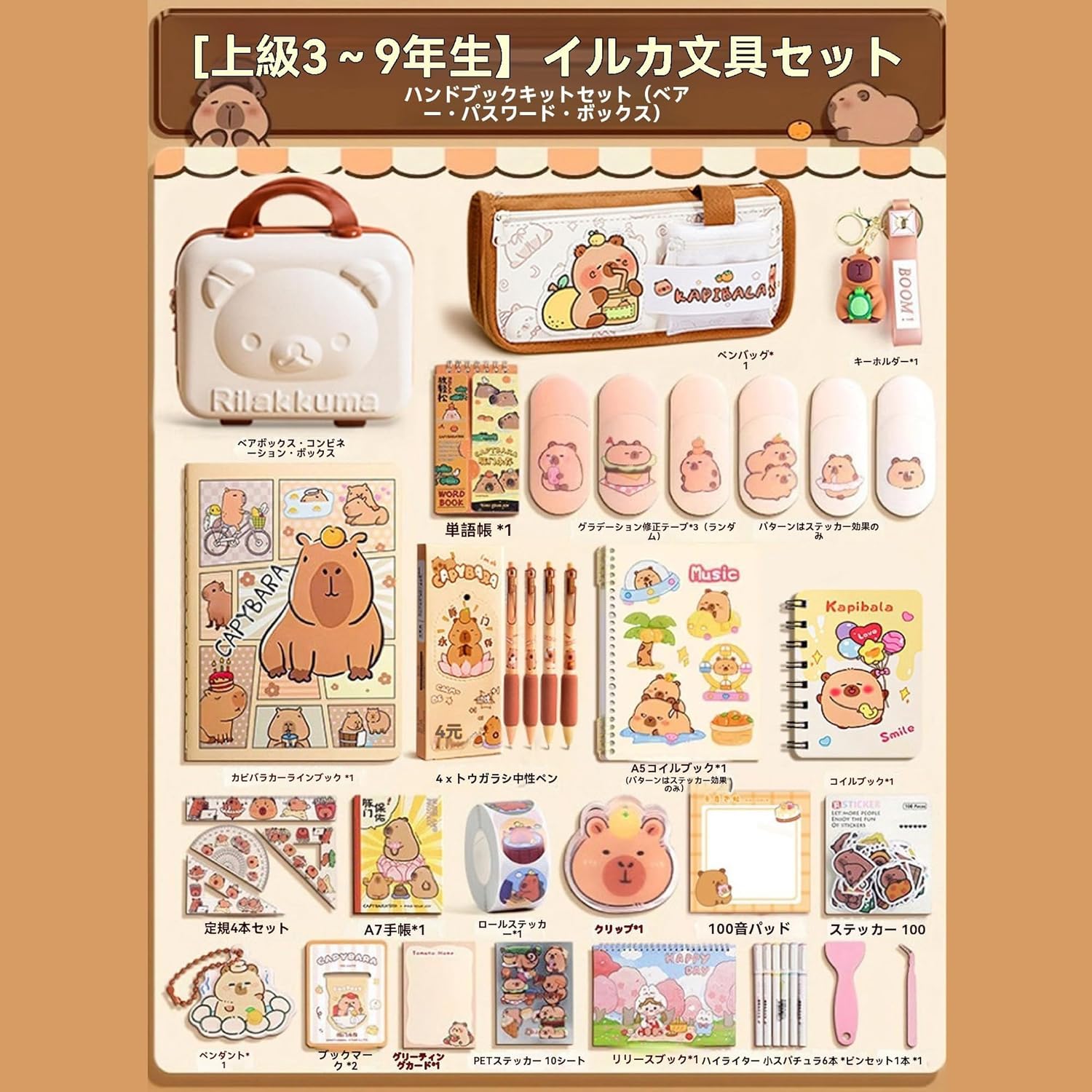 Amazon | Aoasious カピバラ文具セット パスワードボックス内蔵 付箋帳