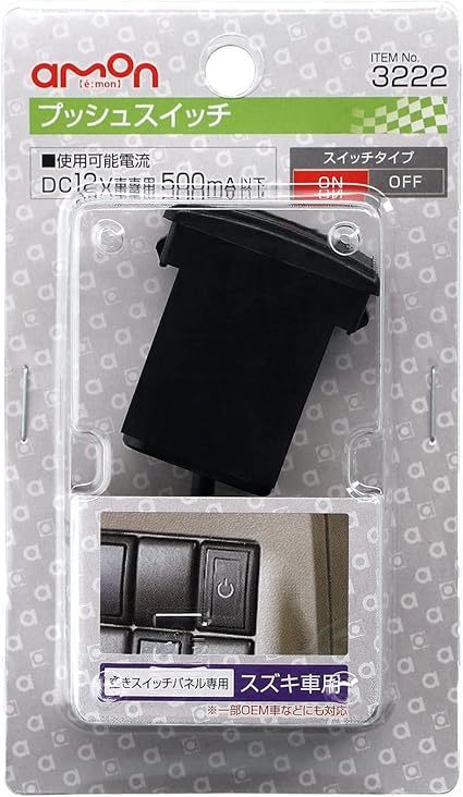 Amazon エーモン Amon プッシュスイッチ スズキ車用 On Off Dc12v 500ma 3222 車 バイク 車 バイク