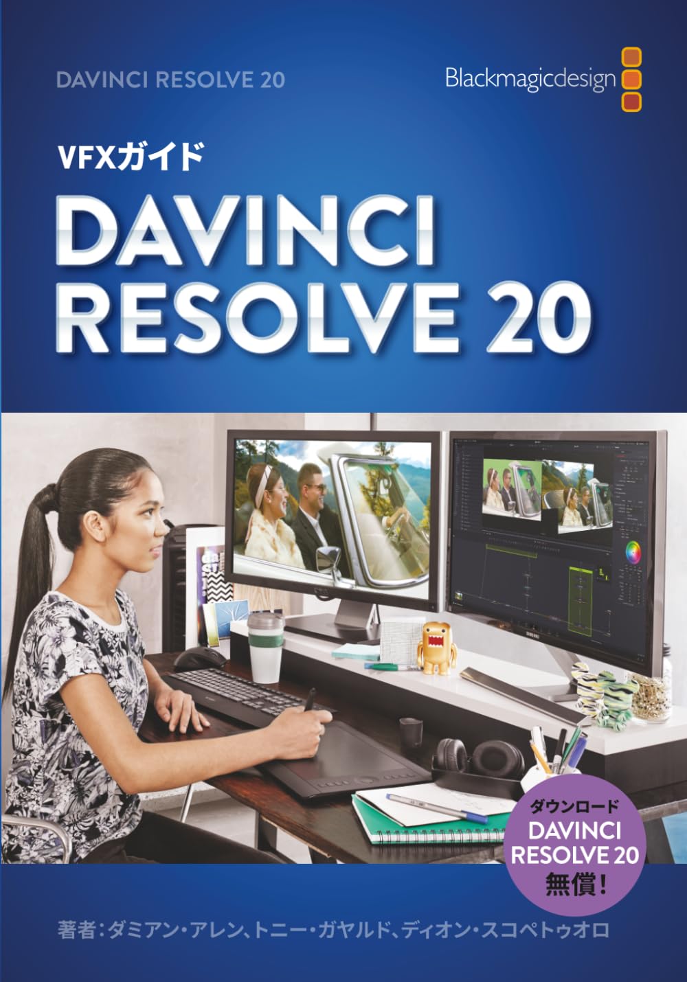 VFXガイドDaVinci Resolve 20