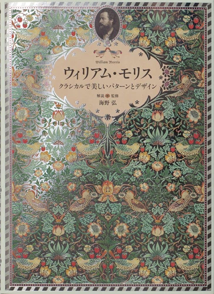 William Morris: Father of Modern Design and Pattern
