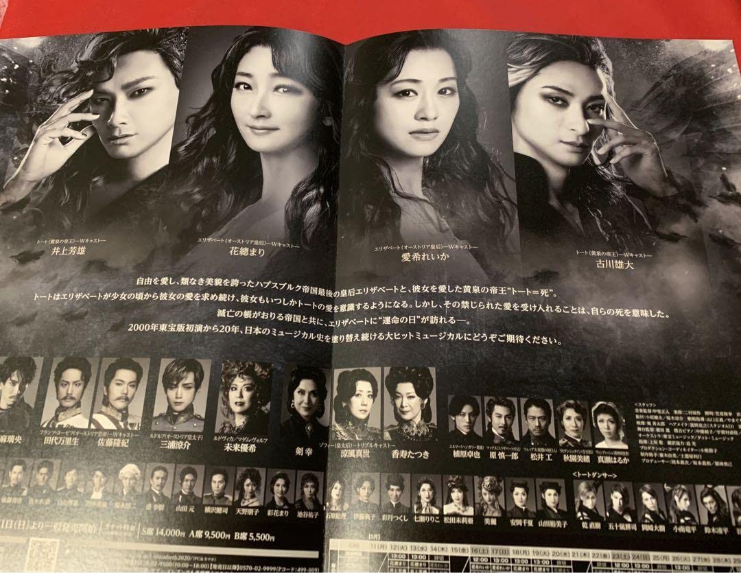 Amazon.co.jp: ミュージカルエリザベートフライヤー、古川雄大、￼三浦