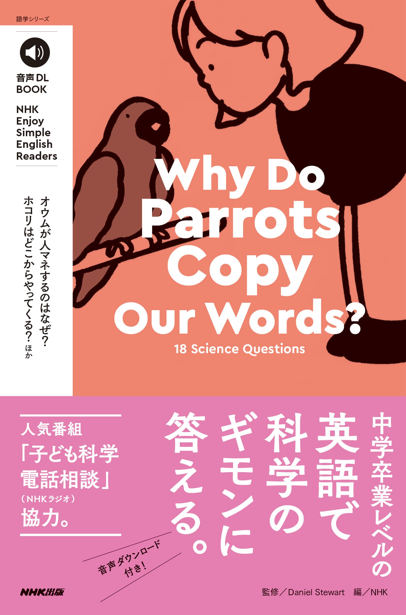 音声DL BOOK NHK Enjoy Simple English Readers Why Do Parrots Copy