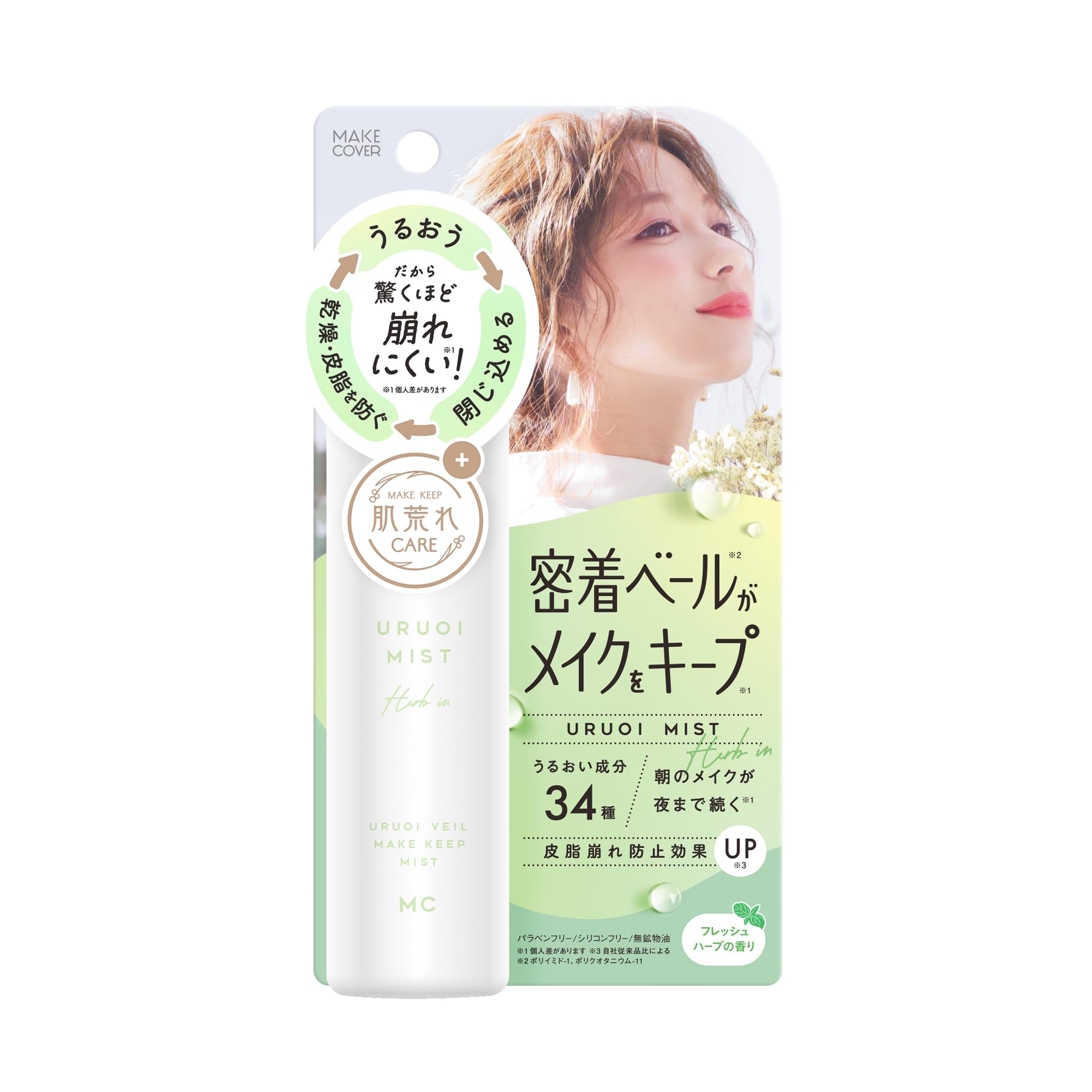 メイクカバーうるおいミストハーブIN 65g (敏感肌 ハーブの香り) メイクキ…