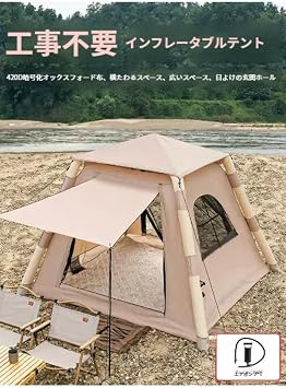 Air Tent, Portable & Waterproof, Ideal for 4 to 8 People, Easy Assembly, Instant, Large Camping, Large Space, Family Hiking, Freestanding, BBQ