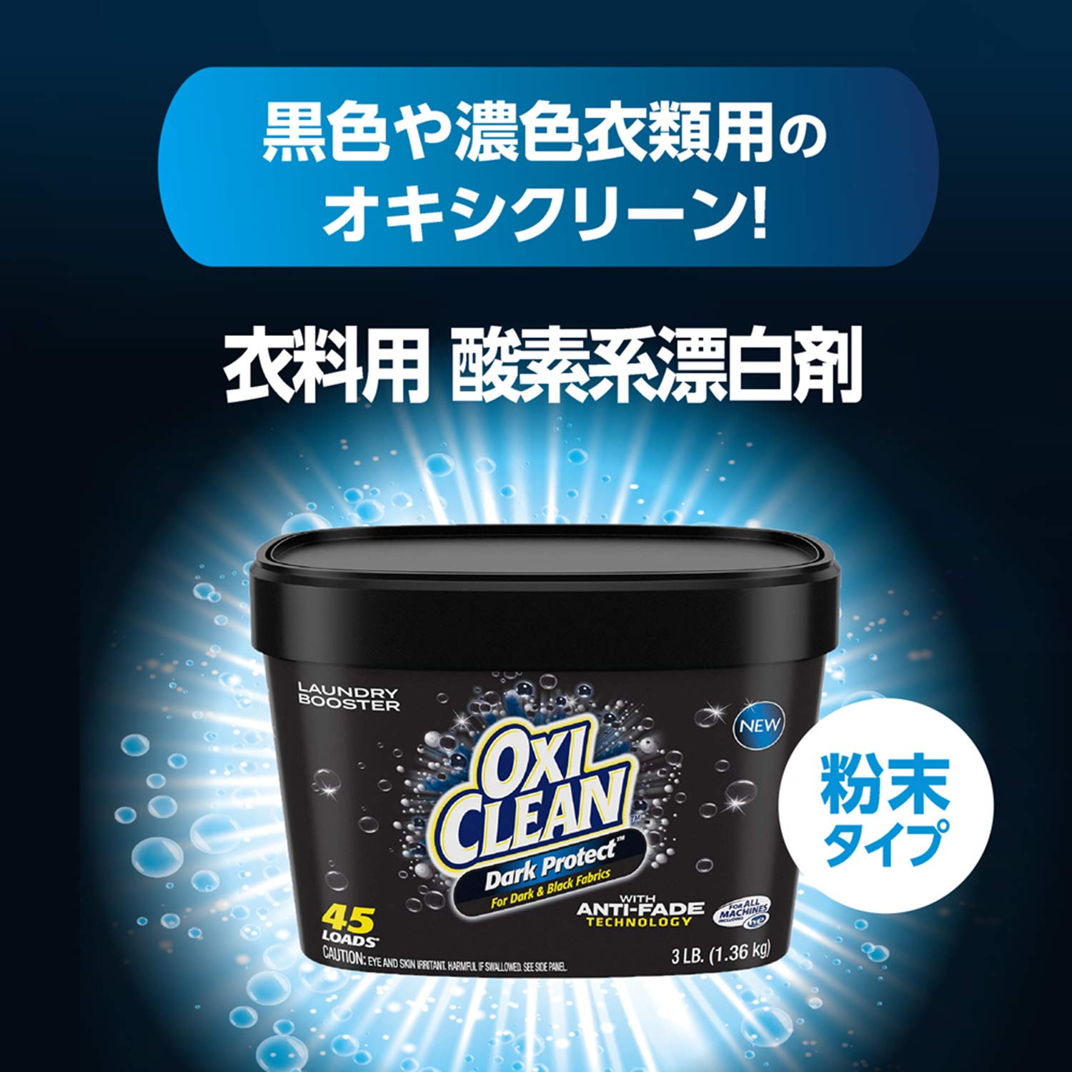 オキシクリーン ダークプロテクト 粉末タイプ 1360g 8個 Amazon.co.jp: オキシクリーン ダークプロテクト 粉末タイプ 1360g