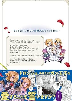 ドロンジョさまは転生しても悪役令嬢のままだった3 ドロンジョさまは転生しても悪役令嬢のままだった 1 (マッグガーデン