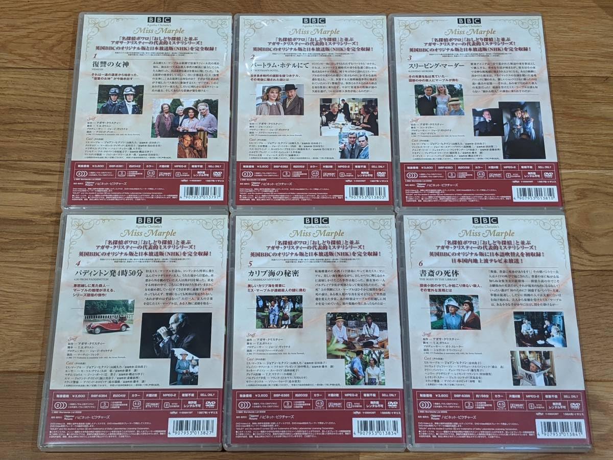 Amazon.co.jp: BBC版 ミス・マープル 完全版 「DVD-BOX Ⅰ」＋「DVD
