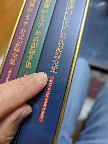 機動戦士ガンダム 逆襲のシャア 公式記録全集
