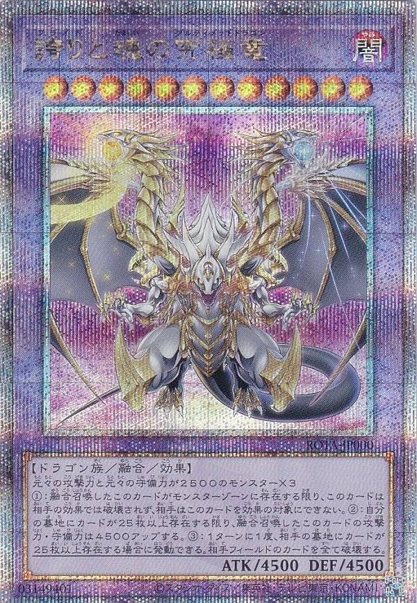 Amazon.co.jp: 遊戯王 ROTA-JP000 誇りと魂の究極竜 (日本語版 25th 
