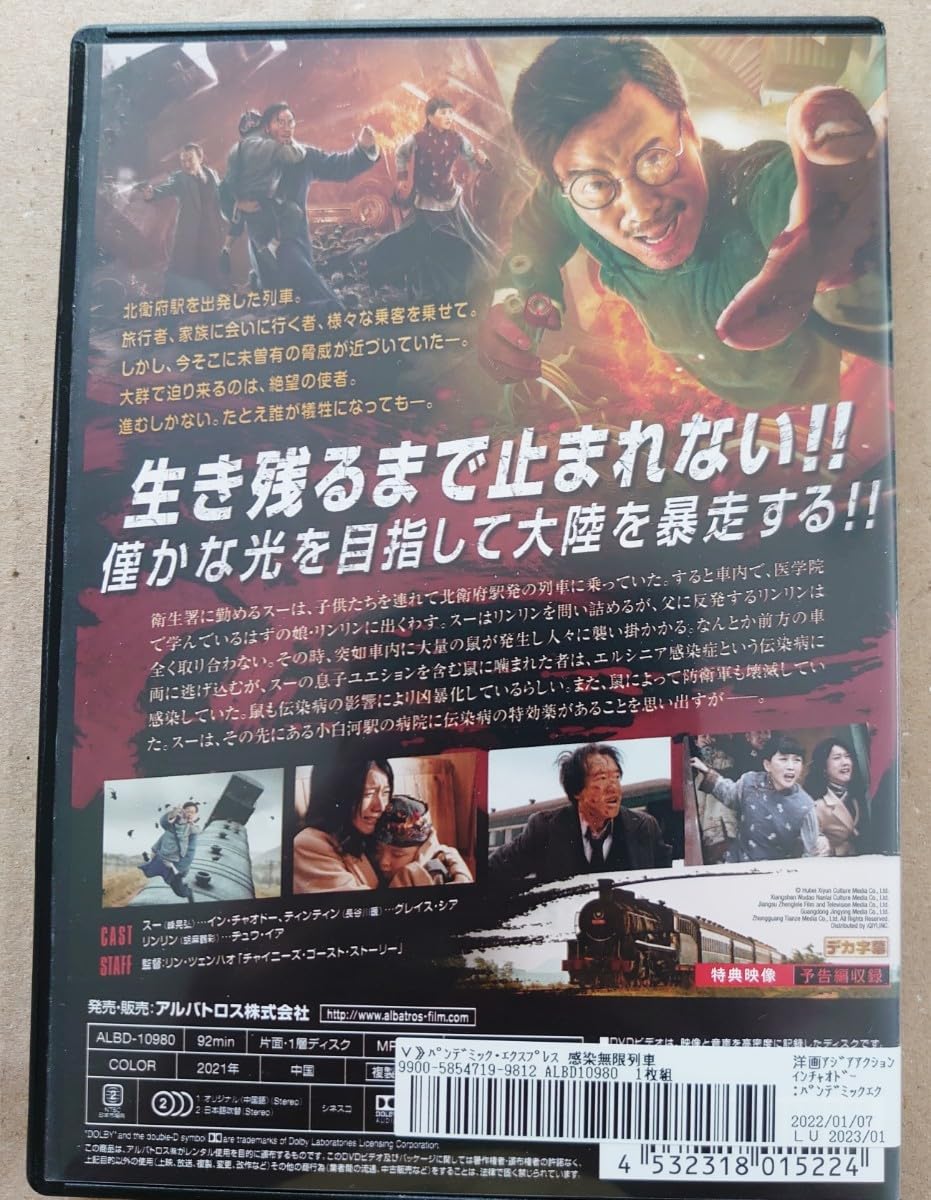 Amazon.co.jp: パンデミックエクスプレス 感染無限列車