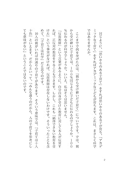 母学　母学アカデミー　河村京子　知育　早期教育　考える力　テキスト　動画教材 母学アカデミー学長 河村京子について – 母学アカデミー