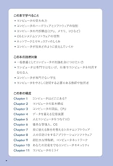 「コンピュータ、マジわからん」と思ったときに読む本