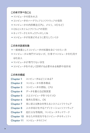 「コンピュータ、マジわからん」と思ったときに読む本