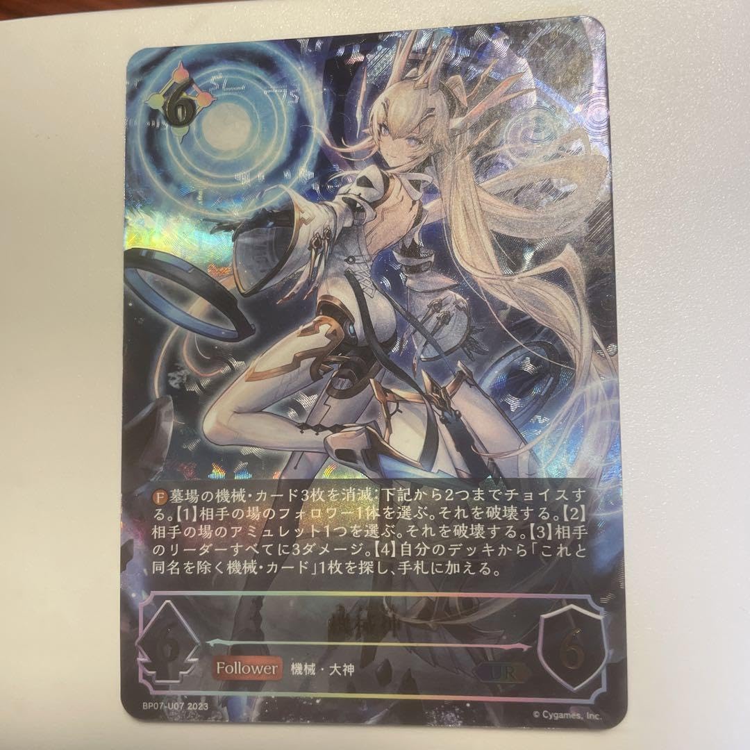 Amazon.co.jp: シャドウバース エボルヴ 機械神 ur : おもちゃ