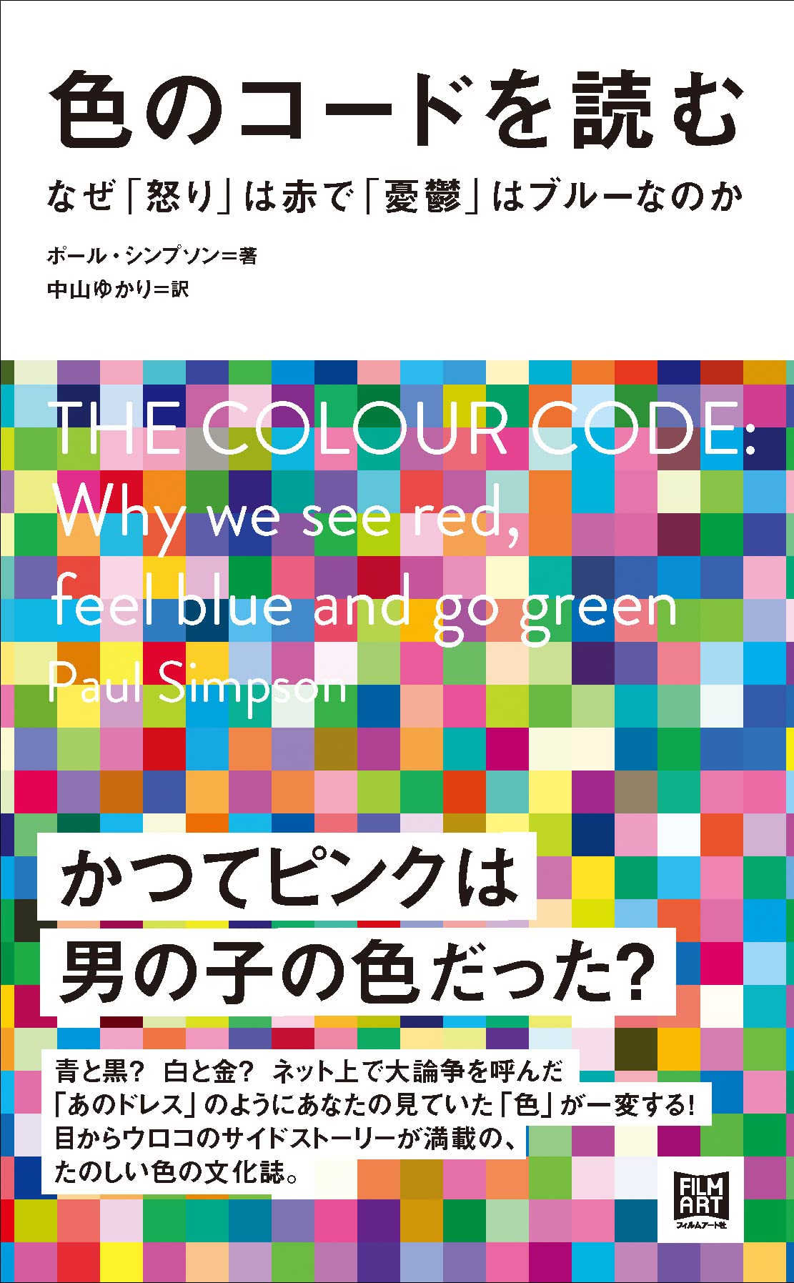 色のコードを読む なぜ「怒り」は赤で「憂鬱」はブルーなのか | ポール