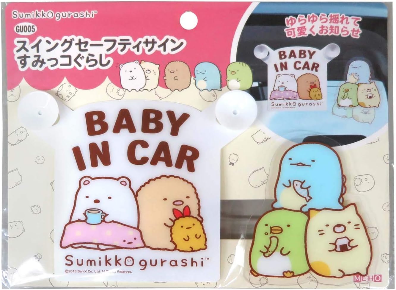 Amazon Co Jp スイングセーフティサイン すみっコぐらし Gu005 ベビー マタニティ