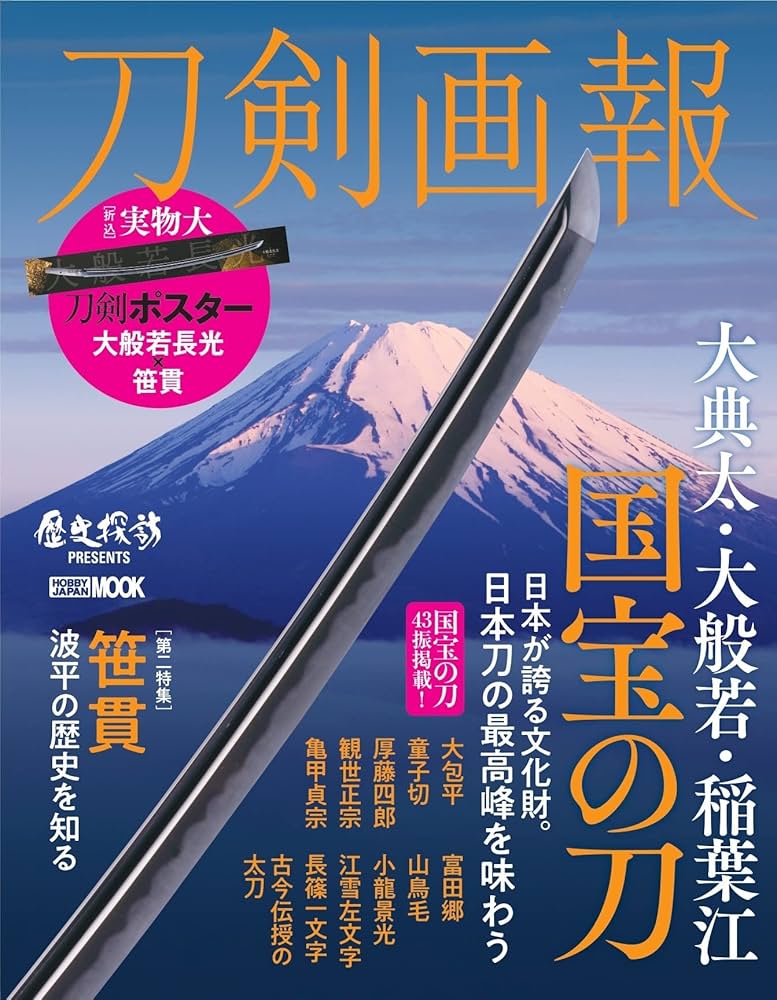 ホビージャパン　卓上刀剣標本　大般若長光 ホビージャパン 卓上刀剣標本 大般若長光 ホビージャパン 卓上