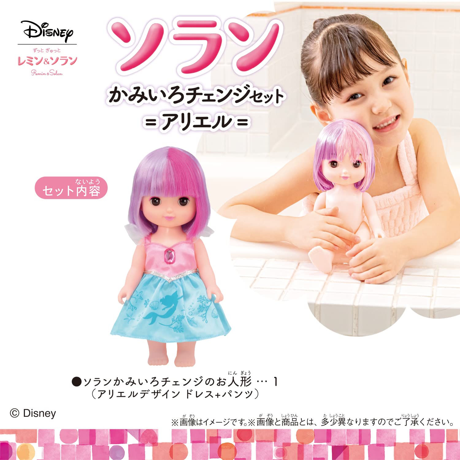 ソラン かみいろチェンジセット アリエル