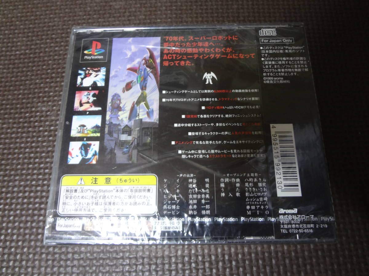 Amazon | 70年代風ロボットアニメ ゲッP-X | ゲームソフト