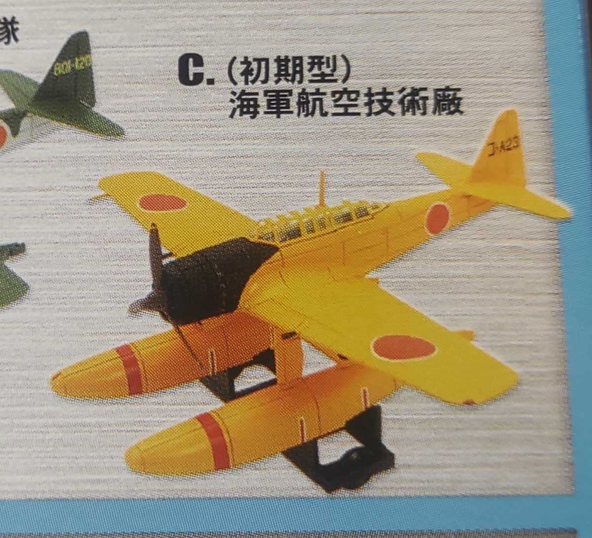 水上機コレクション２　1ボックス　エフトイズ Amazon | 1/144 エフトイズ 水上機コレクション2 瑞雲11型（後期