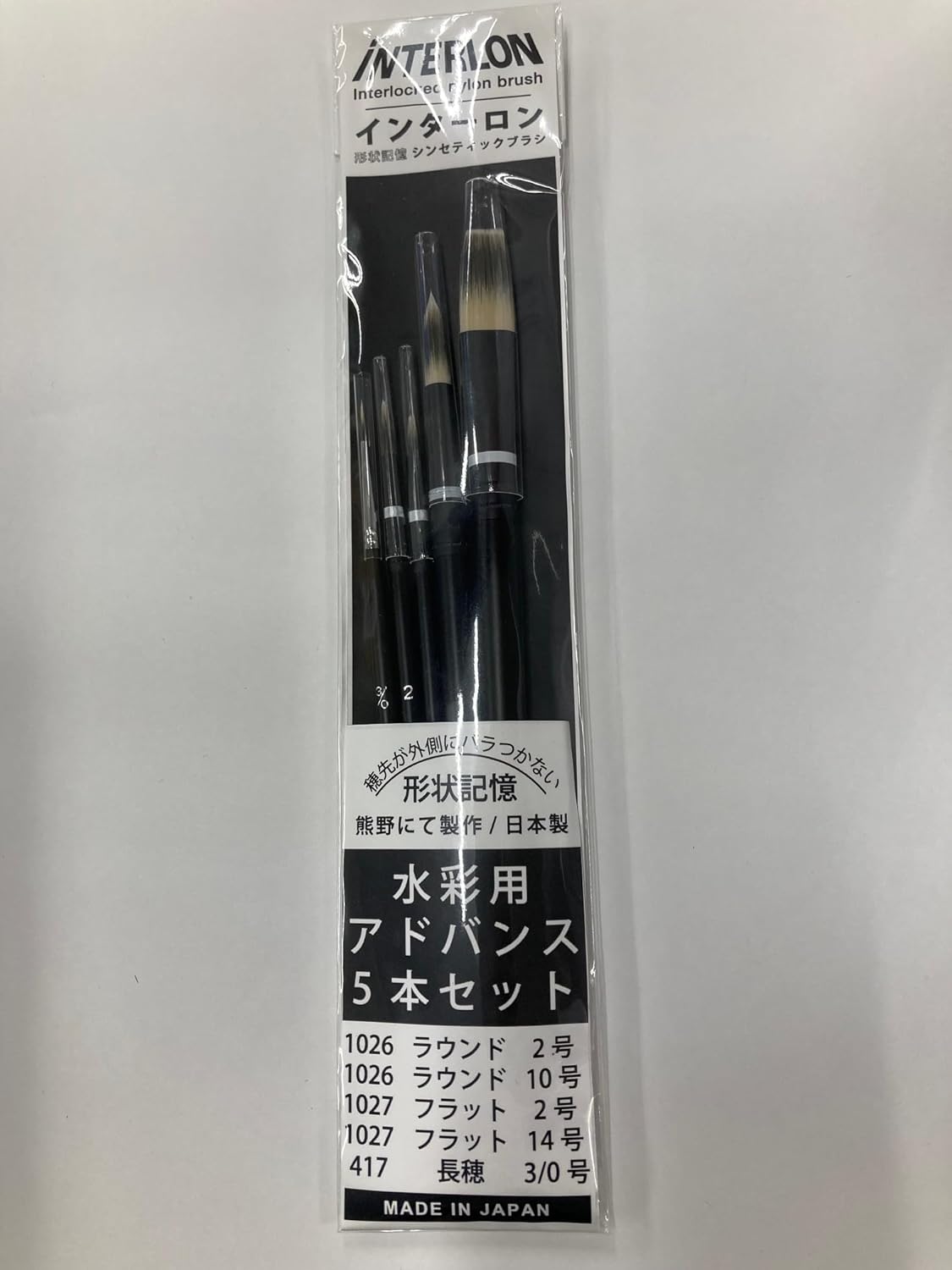 Interlon Advanced Watercolor Set of 5