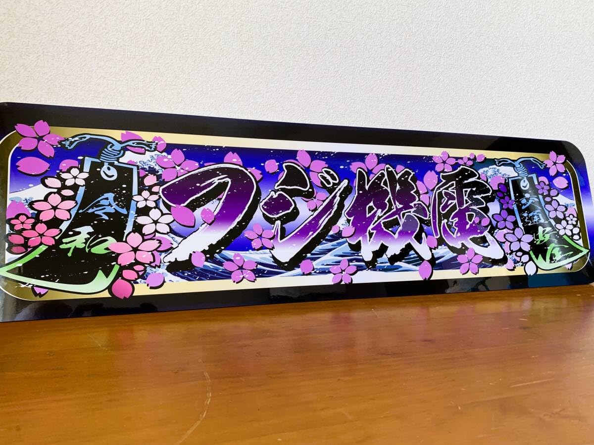 Amazon.co.jp: f009.アルナ大オーダー製作飾りプレート アンドン 