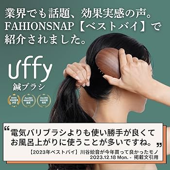 【新品未使用】Uffy 鍼ブラシ Amazon | Uffy 鍼(ハリ)ブラシ 特許取得技術使用 24金 カッサ 顔
