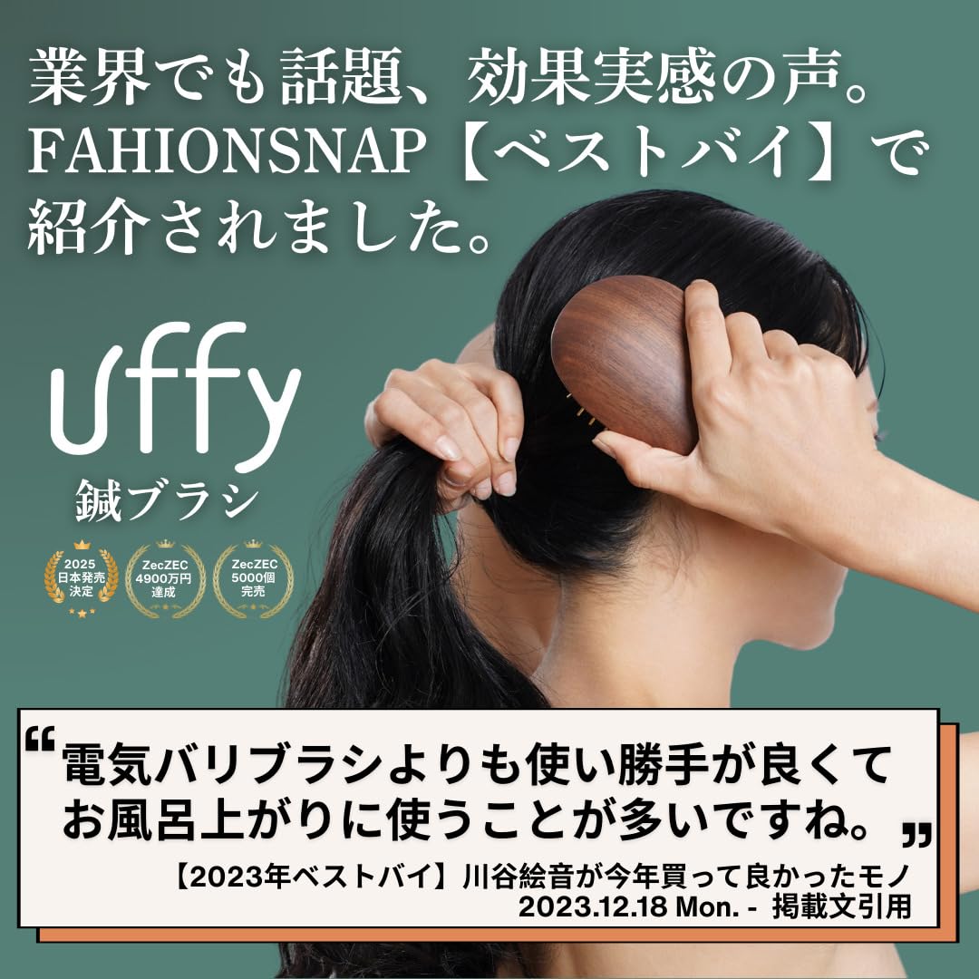 川谷絵音さんのベストバイ！リフトアップ uffy スカルプブラシ 木製 24K 川谷絵音さんのベストバイ！リフトアップ uffy スカルプブラシ