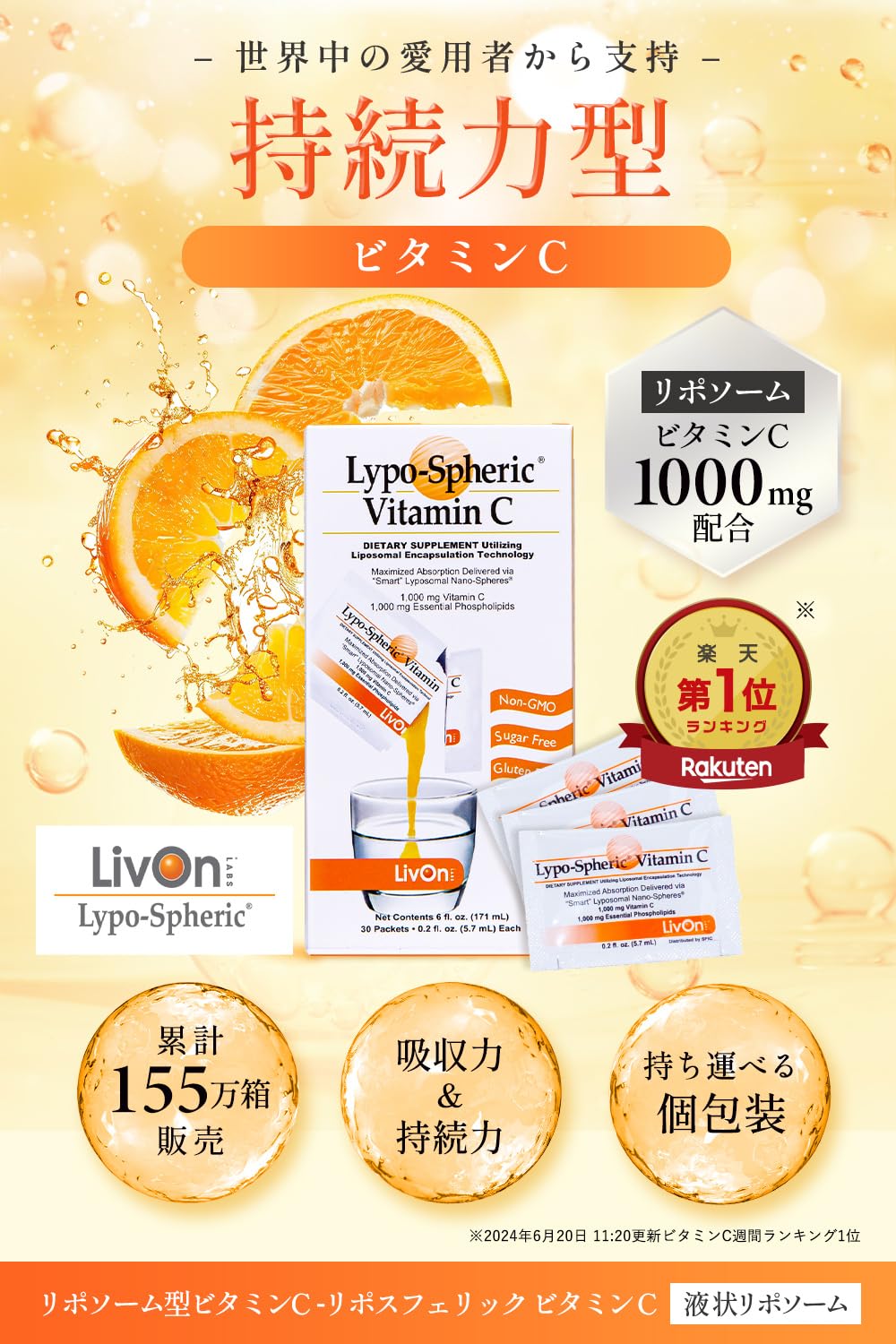 Amazon | リポスフェリックビタミンC ゲル 30包(日本語版) | LivOn 