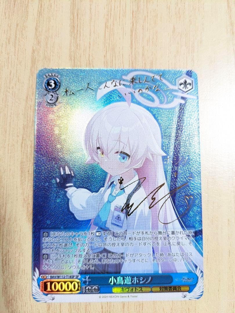 BGS10 ヴァイス 小鳥遊ホシノ サインsp 最安値！ブルーアーカイブ 小鳥