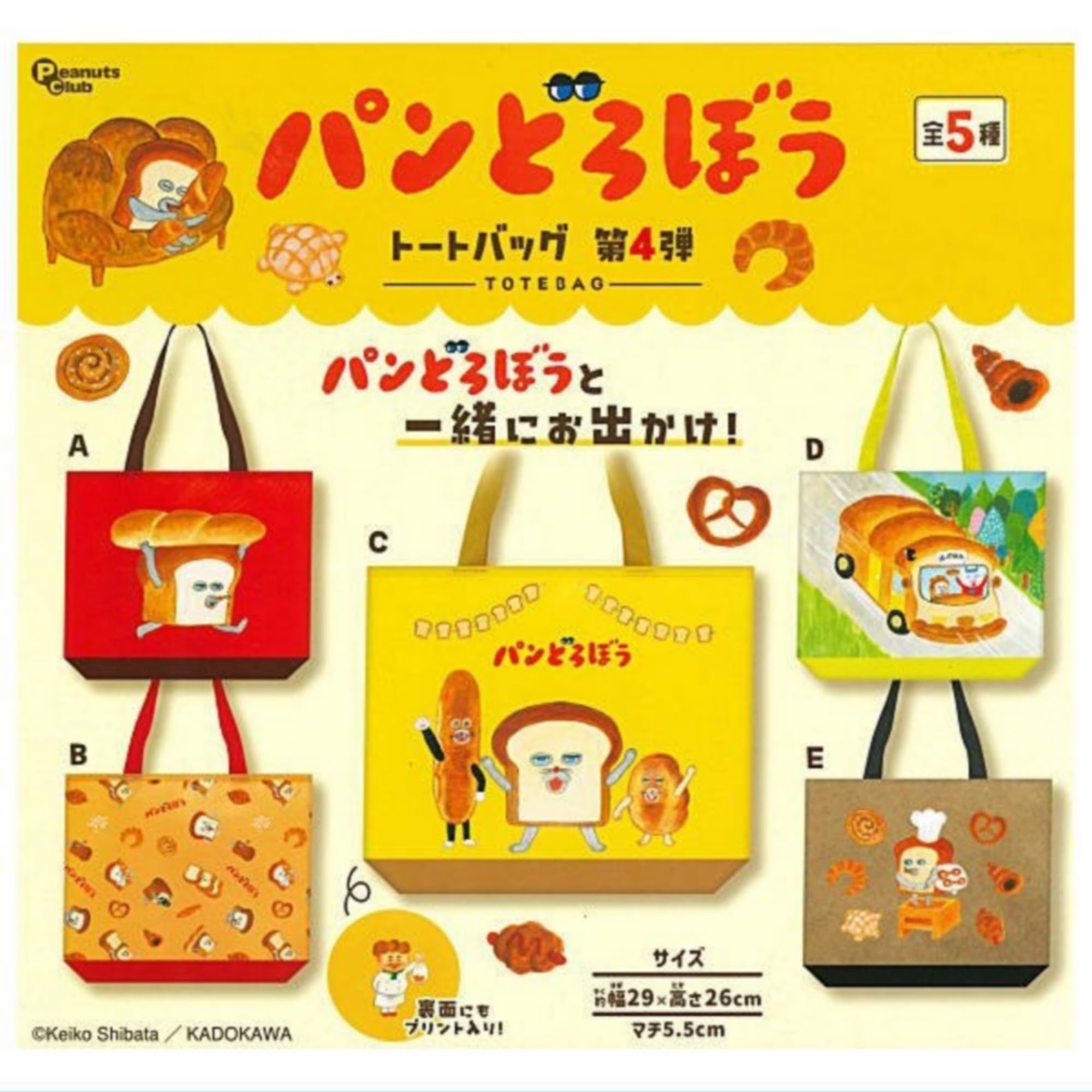 Amazon.co.jp: PeanutsClub パンどろぼう トートバッグ 第4弾 × 全5種