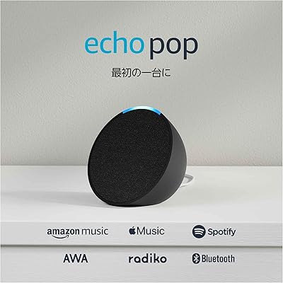 Amazon Echo Pop (エコーポップ) - コンパクトスマートスピーカー with Alexa|チャコール