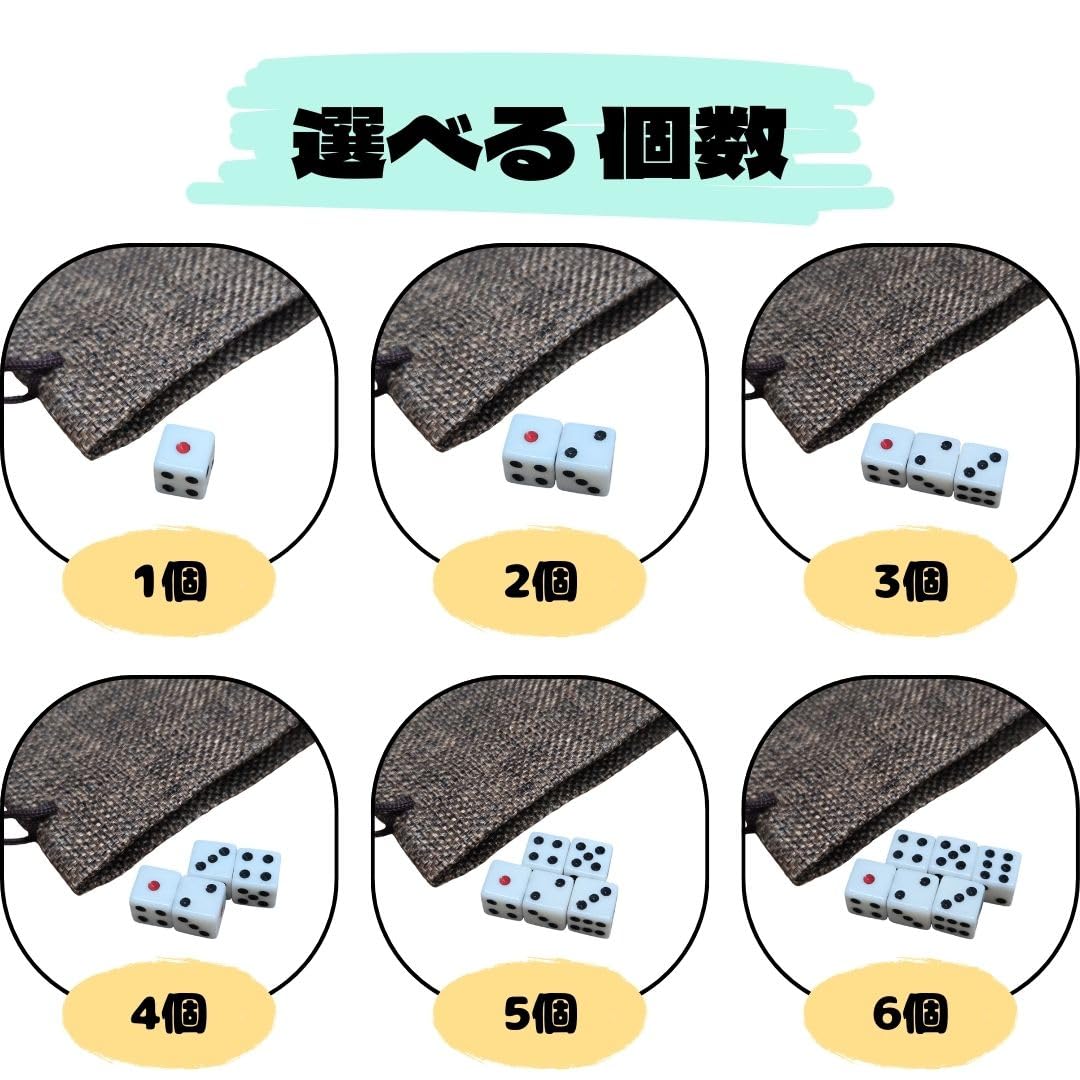 Amazon | サイコロ 10mm 3個 【 選べるサイズと数量 】 収納用の小袋