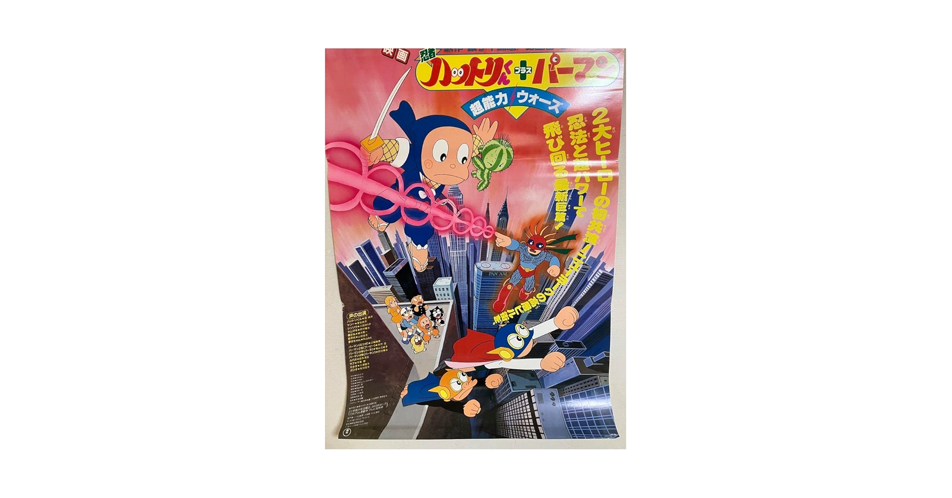 Amazon.co.jp: 忍者ハットリくんパーマン 超能力ウォーズ