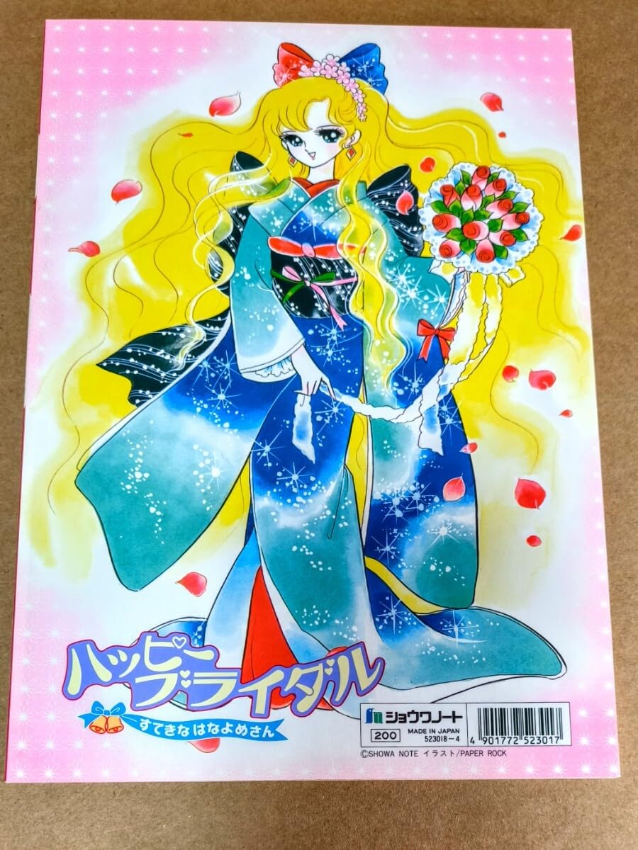 Amazon | レトロ 当時物 ショウワノート きせかえ.ハッピーブライダル4 