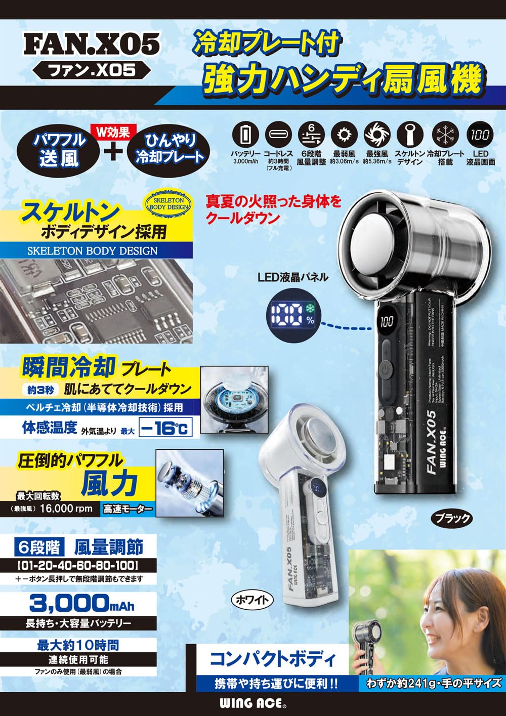 5 IN 1 ハンドヘルドファン 9000mAh Amazon | WING ACE 冷却プレート付 強力ハンディ扇風機 FAN.X05