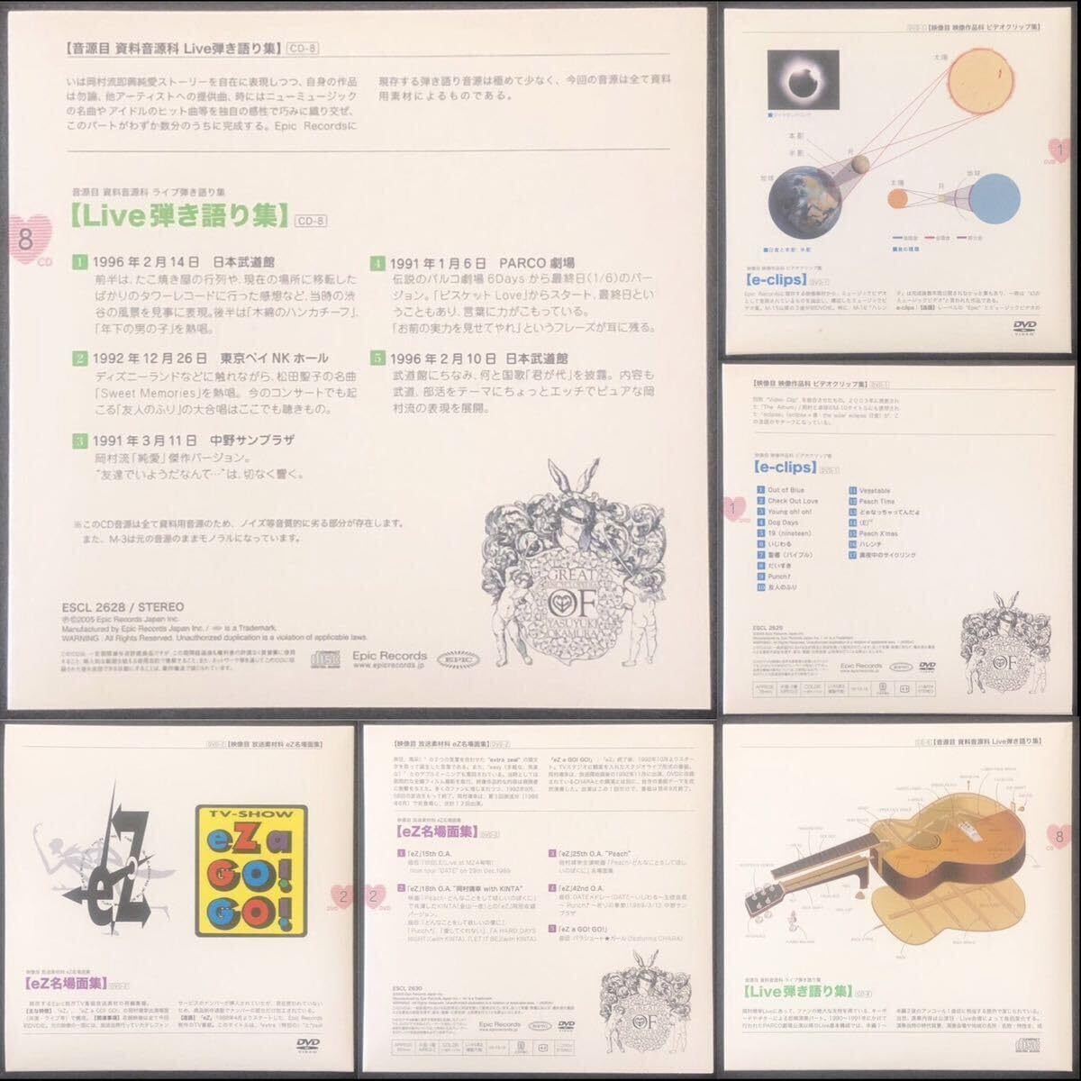 Amazon.co.jp: 完全生産限定盤 帯付「岡村ちゃん大百科～愛蔵盤」8CD+