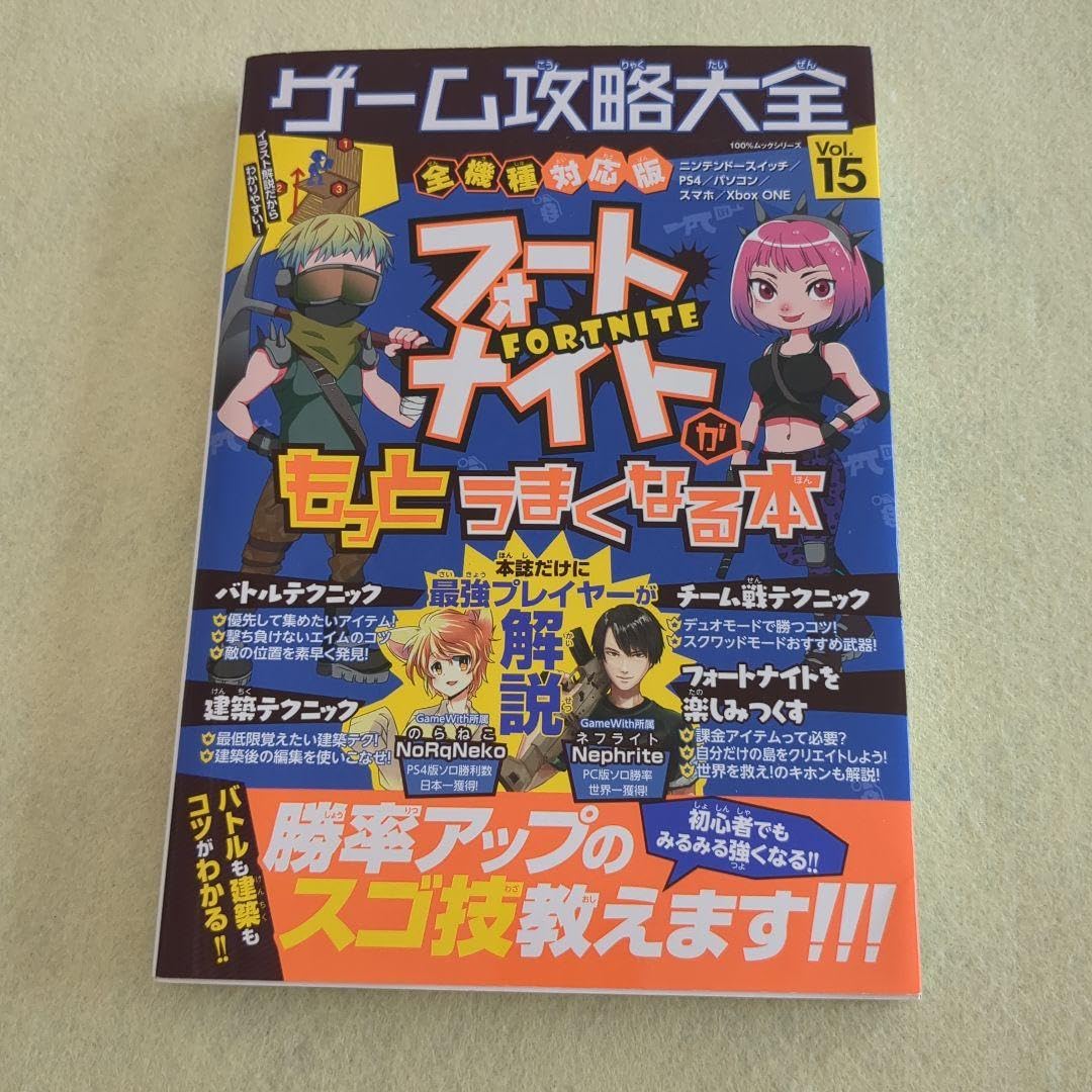 Amazon.co.jp: ゲーム攻略大全 Vol.15 : Toys & Games