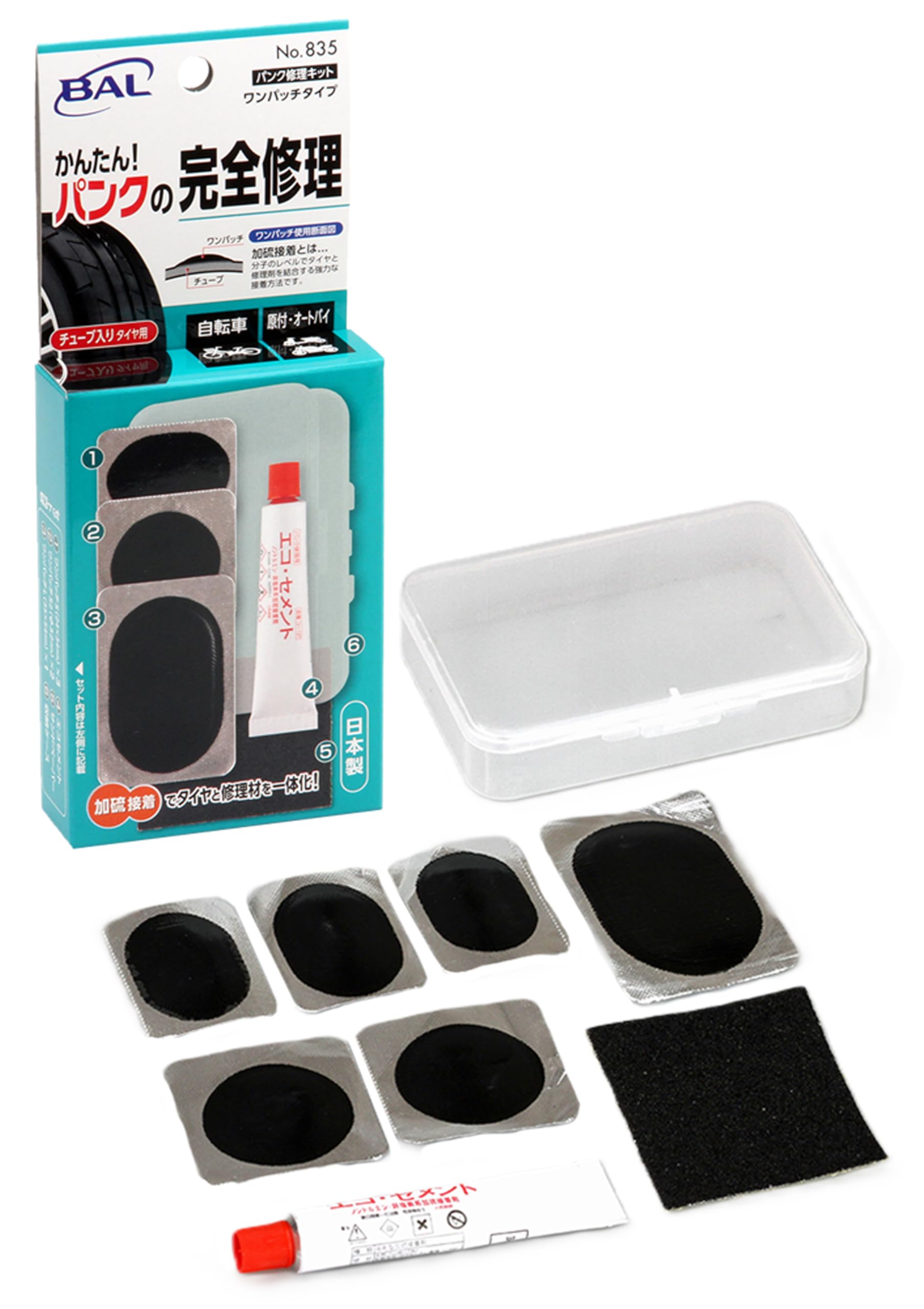 Amazon.co.jp: BAL(大橋産業) パンク修理キット ワンパッチ
