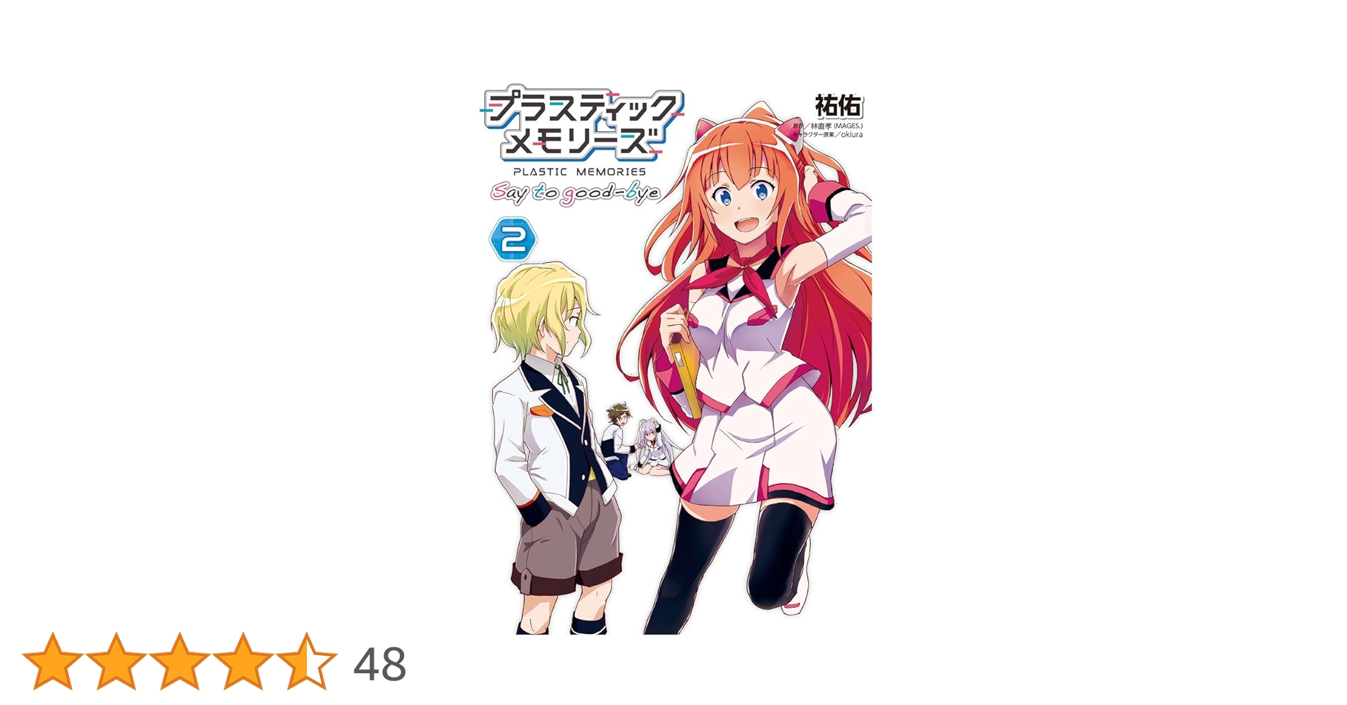 Amazon.co.jp: プラスティック・メモリーズ Say to good-bye (2