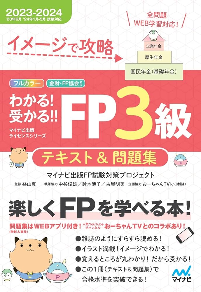 fp2級、3級　テキスト➕問題集　おまけ付き FP2級、3級 テキスト➕問題集 おまけ付き Amazon.co.jp 売れ筋
