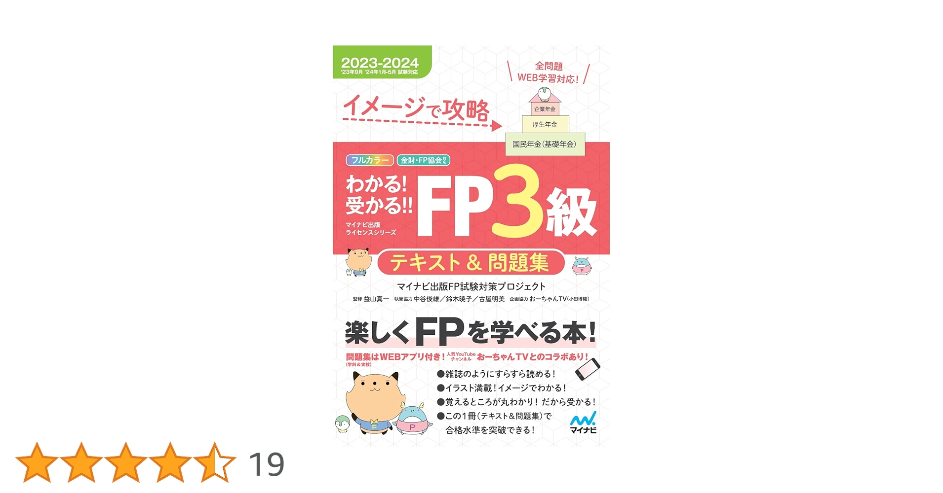 fp2級、3級　テキスト➕問題集　おまけ付き FP2級の独学におすすめのテキスト・問題集2025【比較ランキング