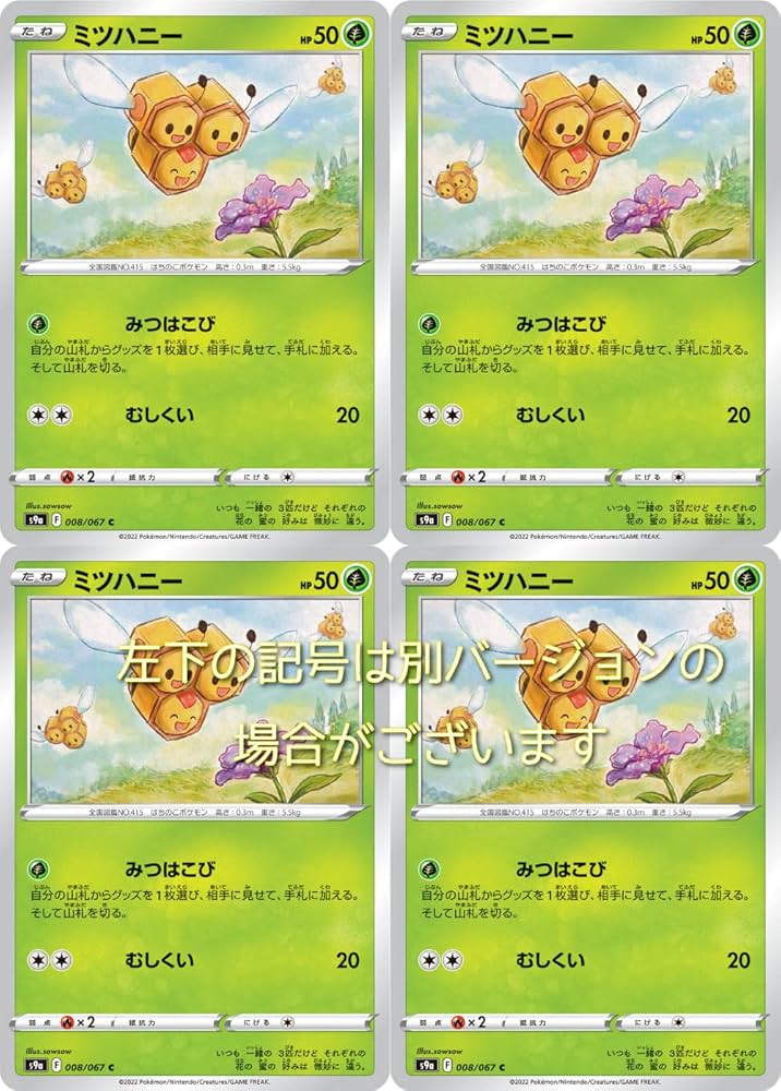 Amazon | ミツハニー（ポケモンカード ソード＆シールドシリーズ