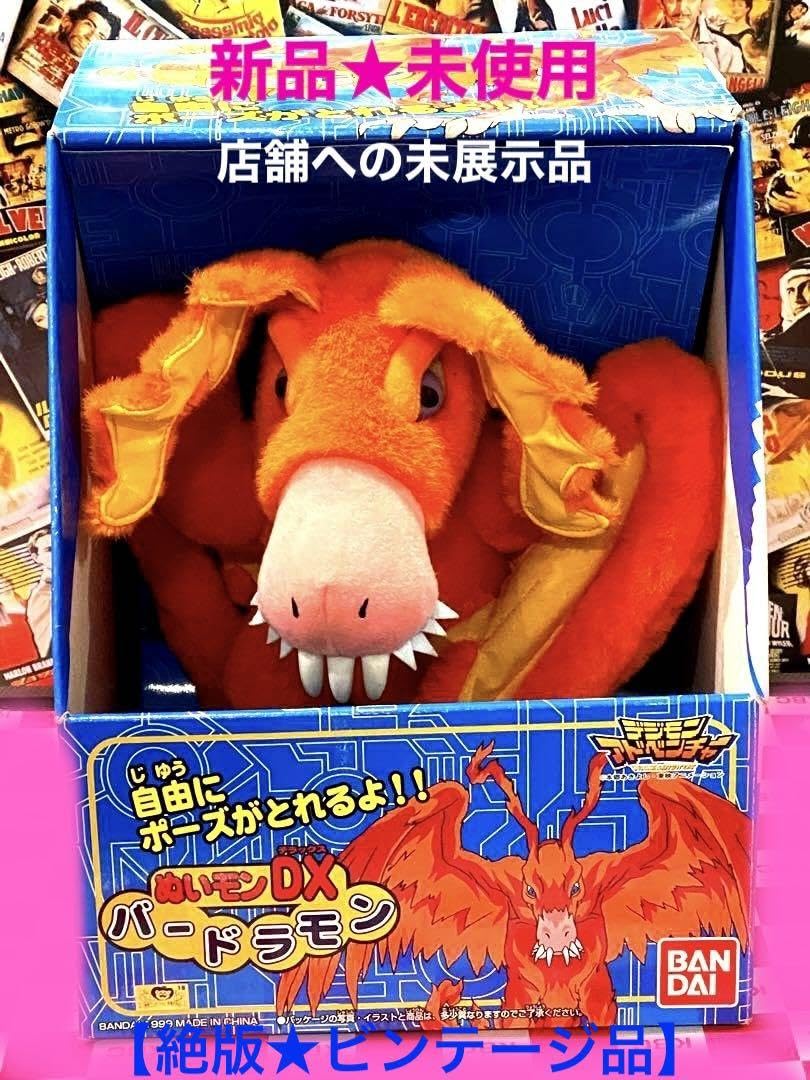 Amazon.co.jp: 絶版当時モノデジモンアドベンチャーぬいモンDXバード 