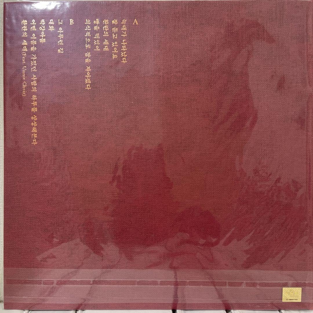 新品LP イ・ラン lee lang / オオカミが現れた 新品LP イ・ラン lee lang / オオカミが現れた